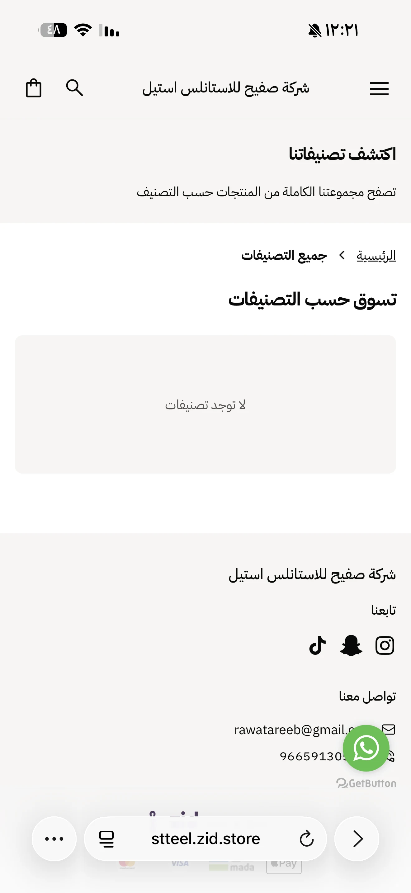 متجر صفيح قبل التهيئة