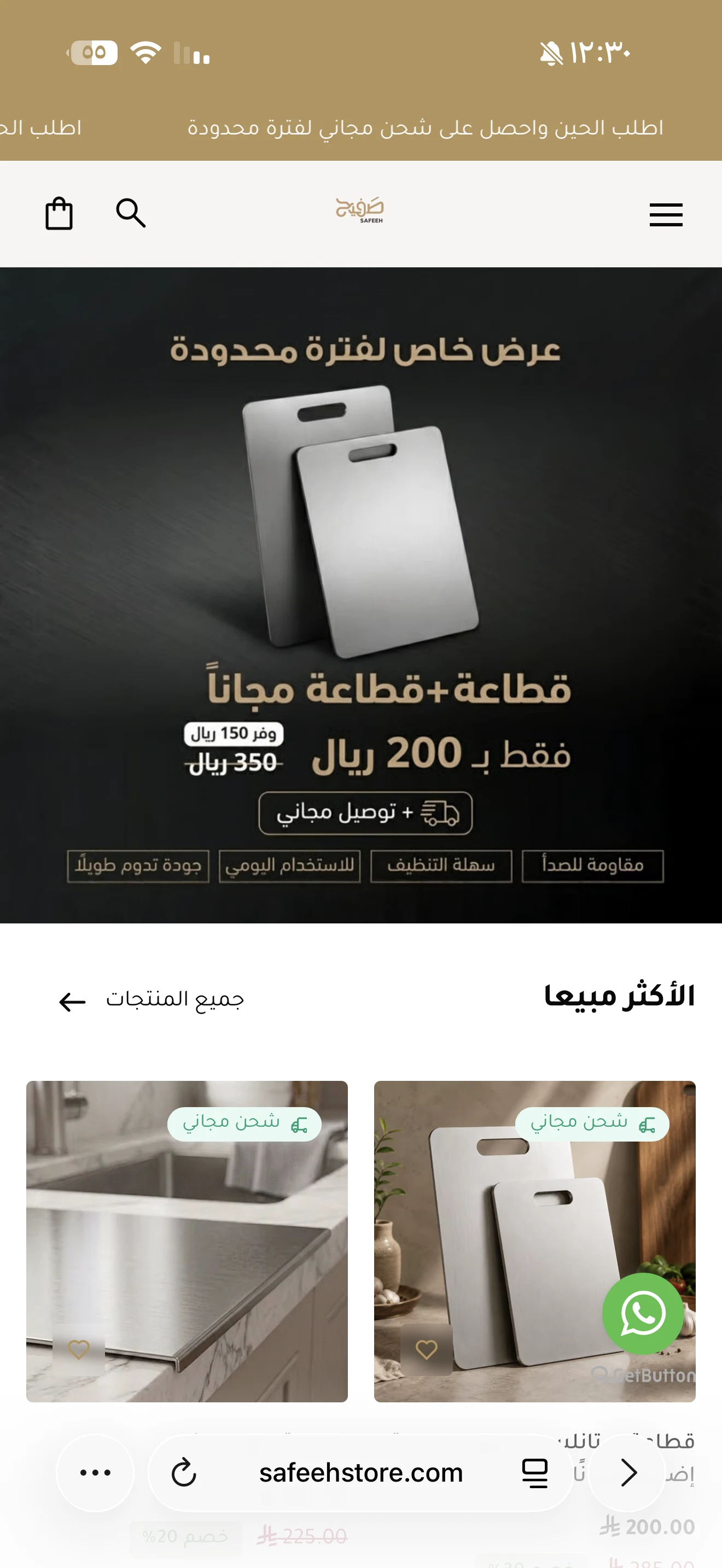 النسخة النهائية من متجر صفيح